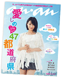 anan_2010年10月6日発売号