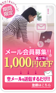 ���[�������W�I�I�Ӓ藿��1,000�~OFF�@�󃁁[���𑗐M���邾��!!