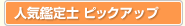 �l�C�Ӓ�m�s�b�N�A�b�v