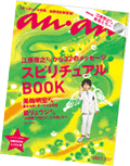 anan_2010年3月3日発売号